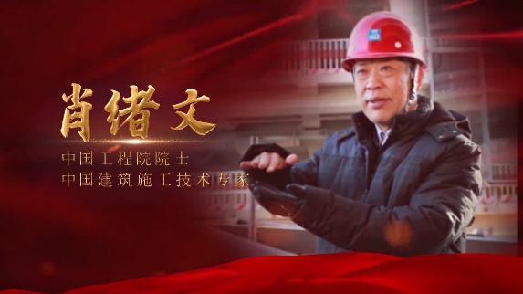 肖绪文333.png